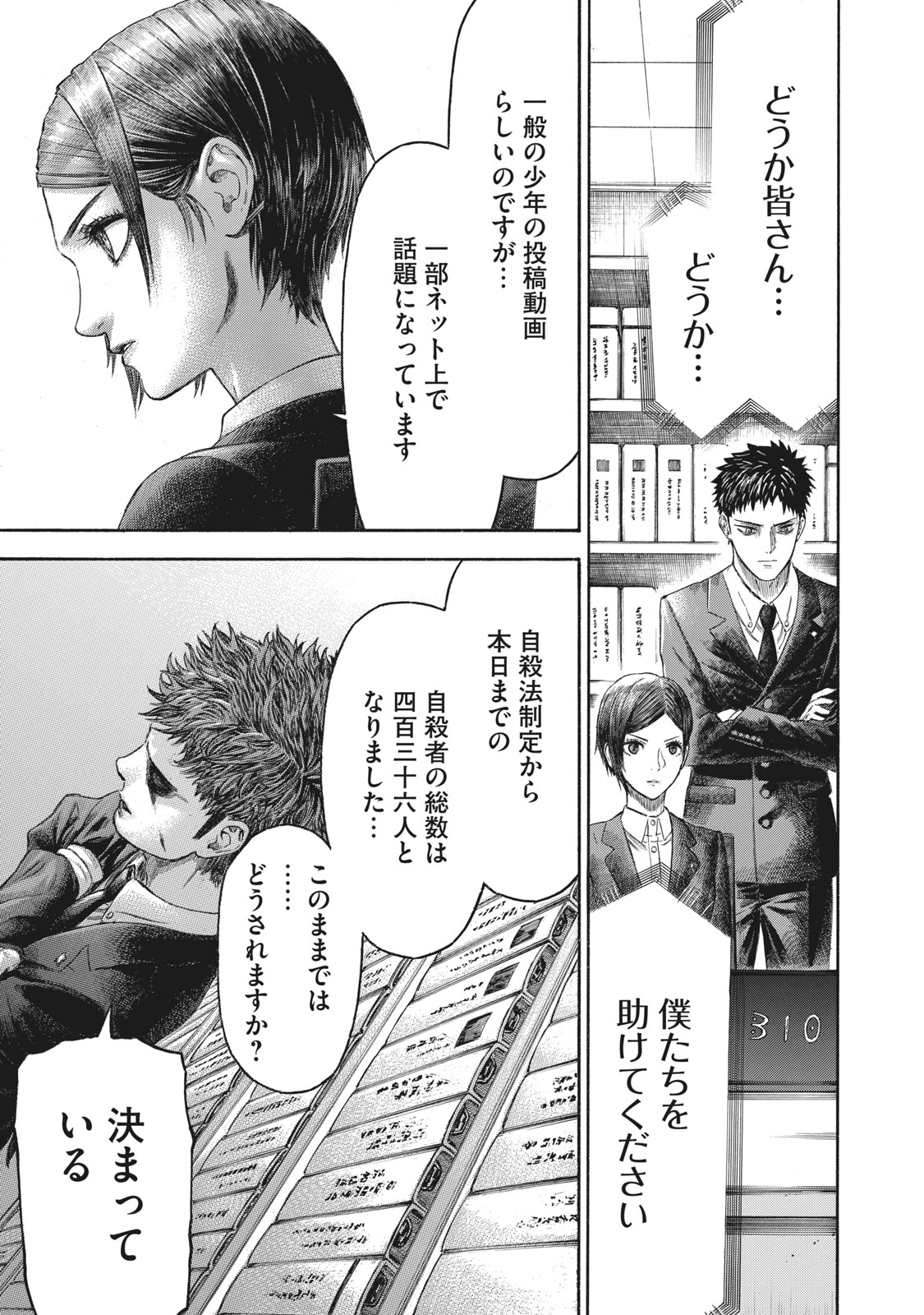 Babylon - Chapter 10 - Page 18