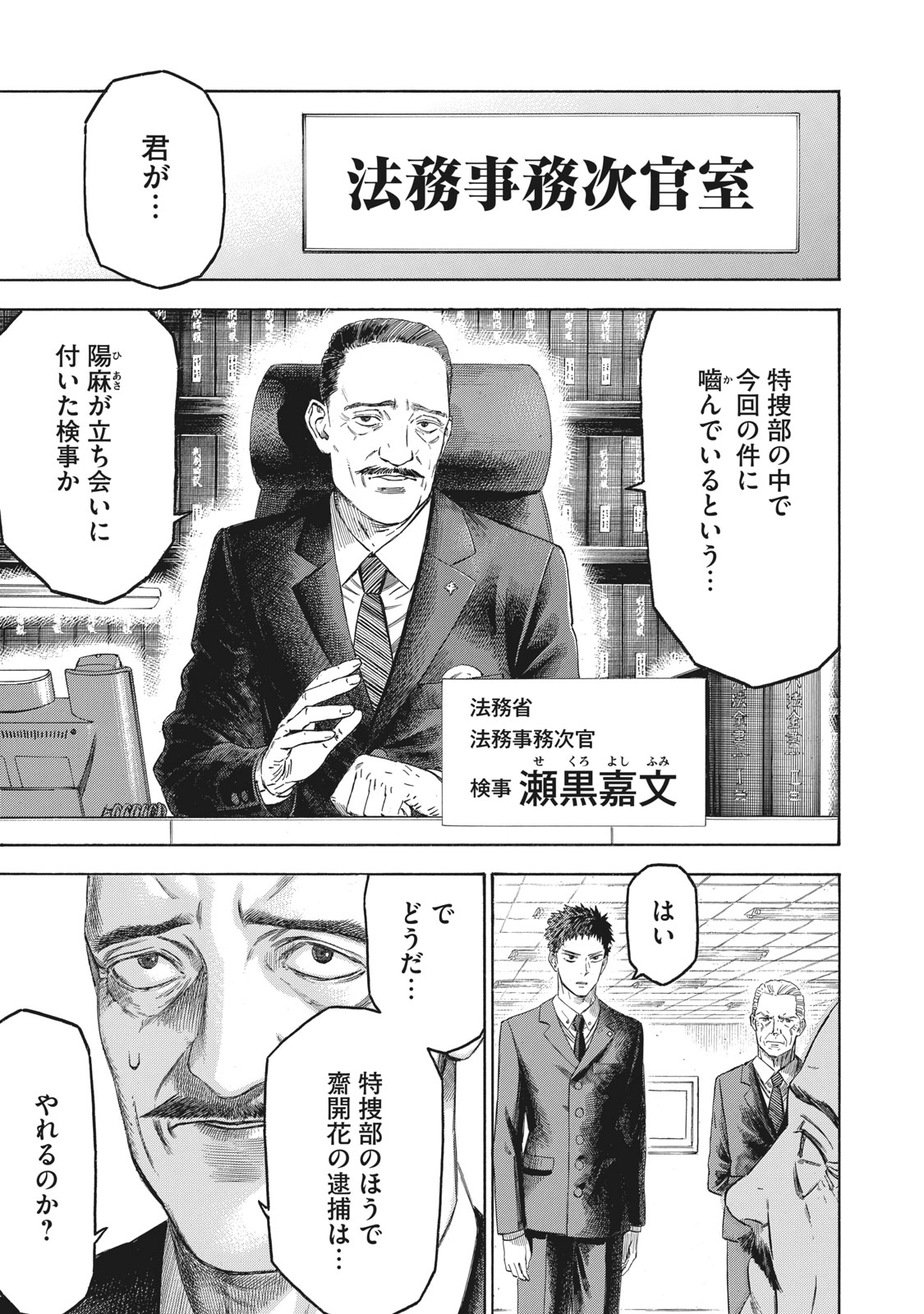 Babylon - Chapter 10 - Page 6