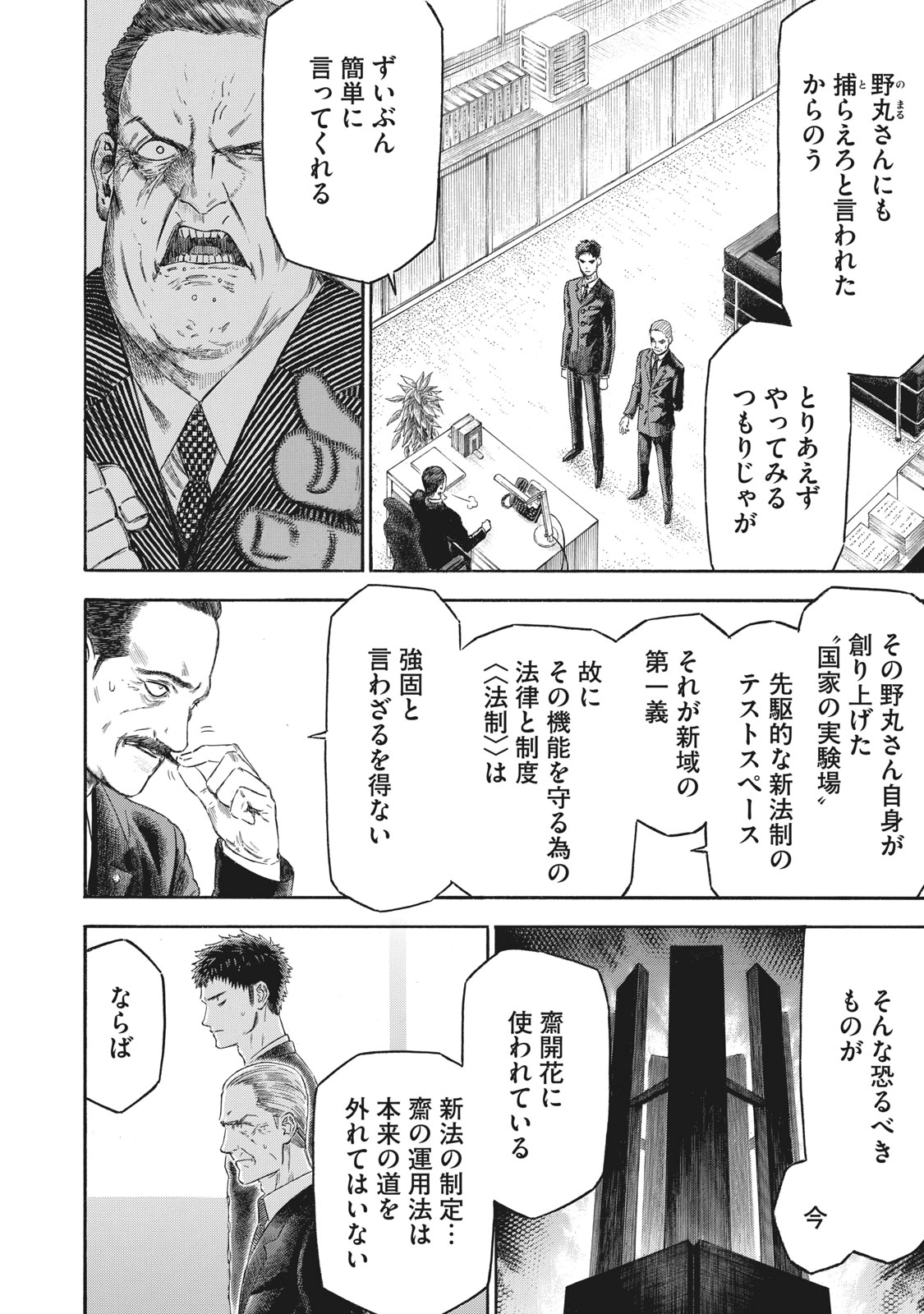 Babylon - Chapter 10 - Page 7