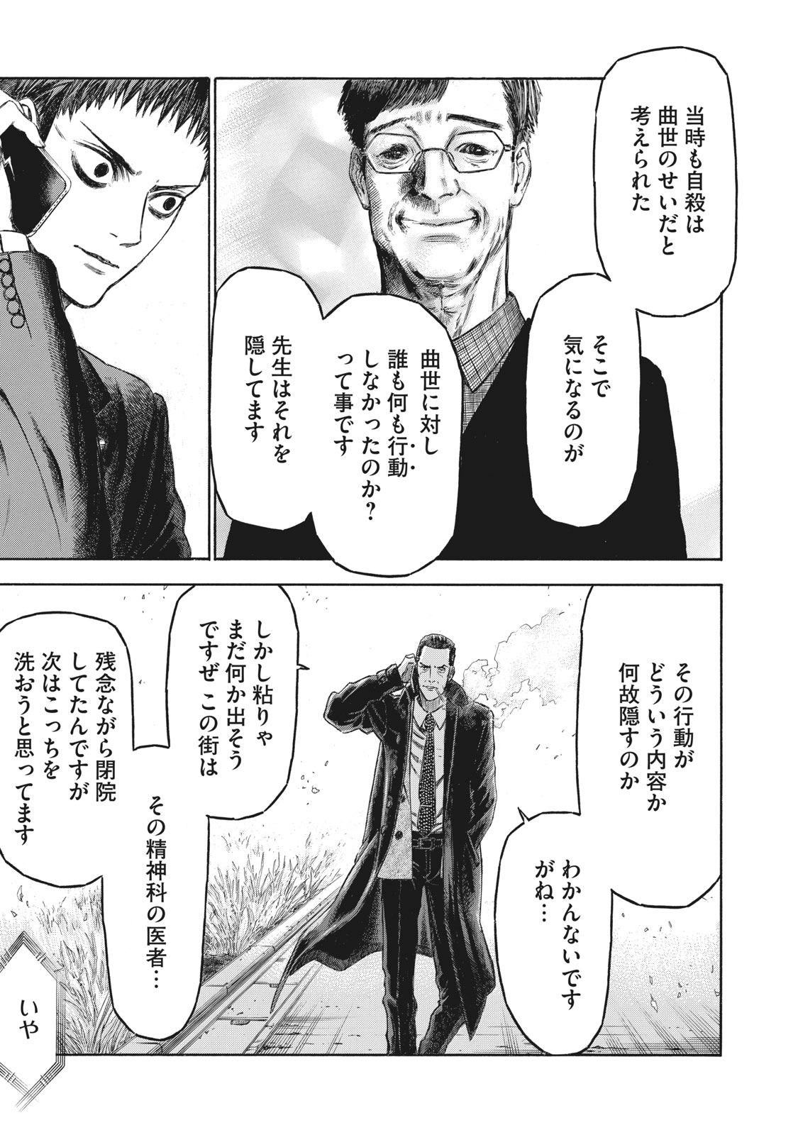 Babylon - Chapter 11 - Page 11