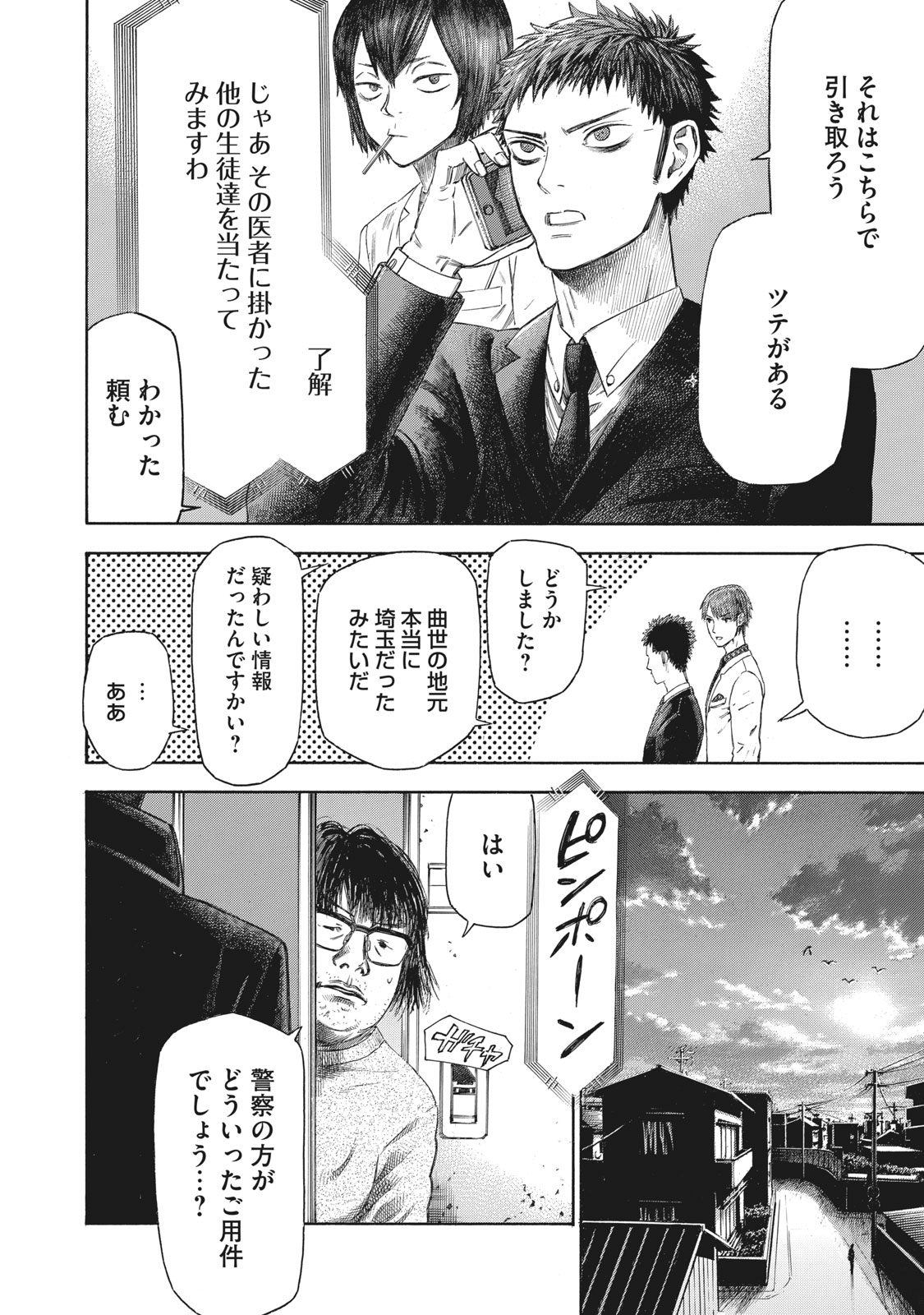 Babylon - Chapter 11 - Page 12