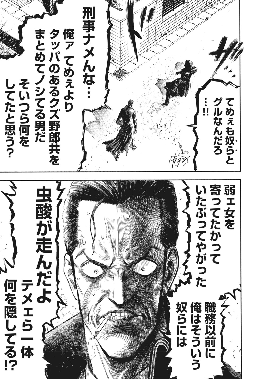 Babylon - Chapter 11 - Page 17