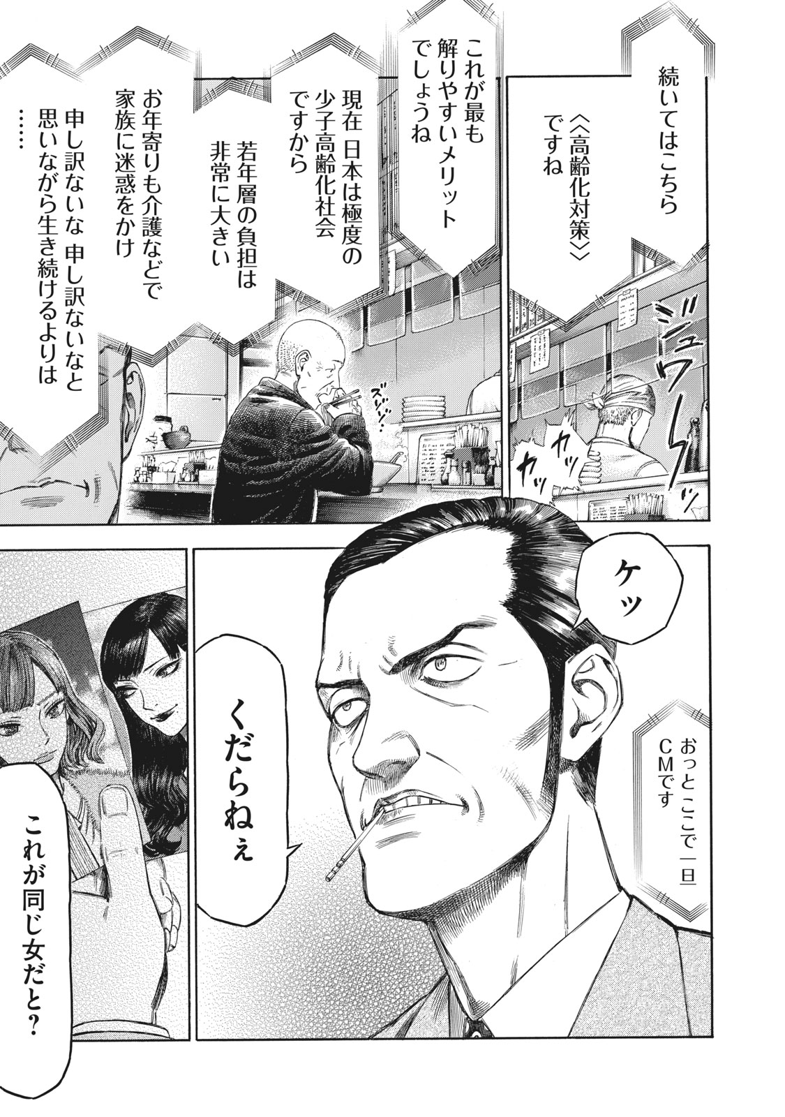 Babylon - Chapter 11 - Page 3