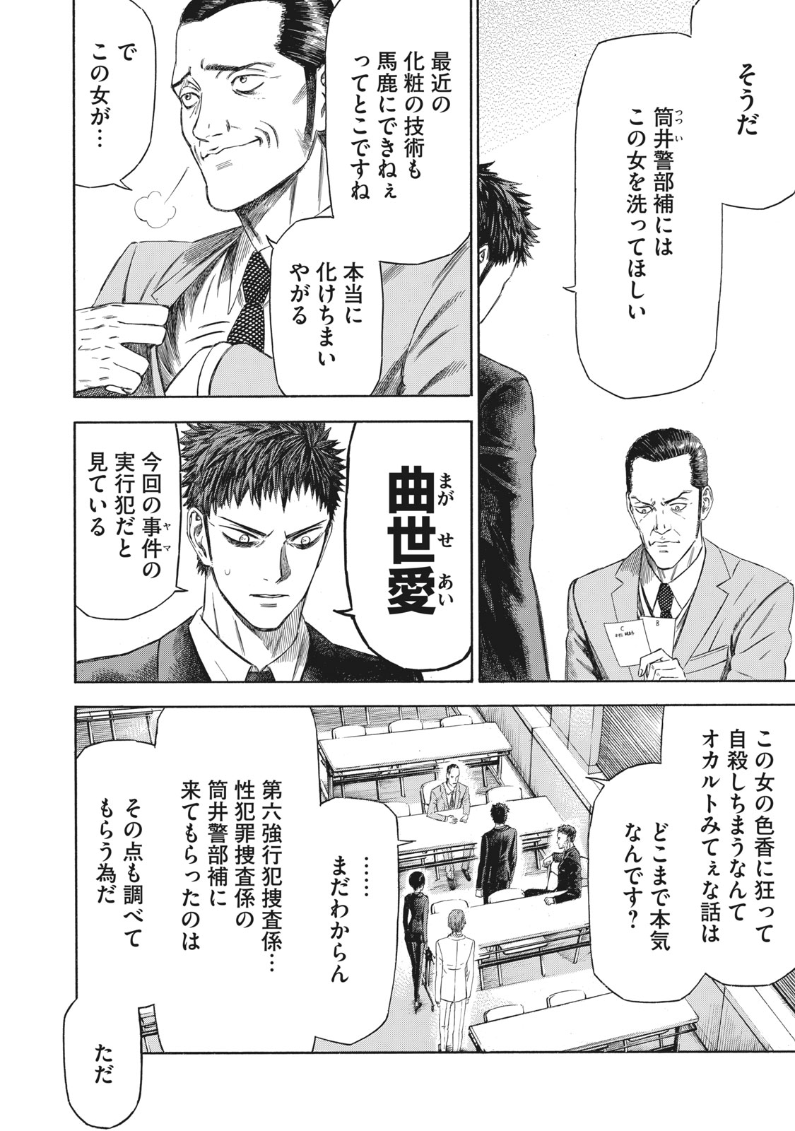 Babylon - Chapter 11 - Page 4