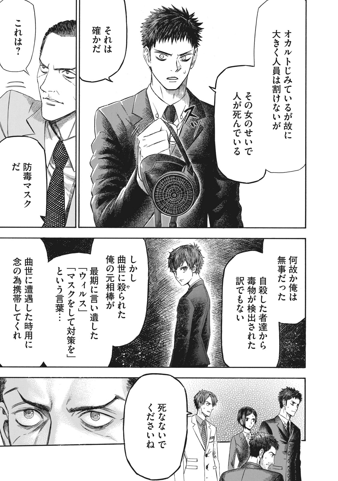 Babylon - Chapter 11 - Page 5