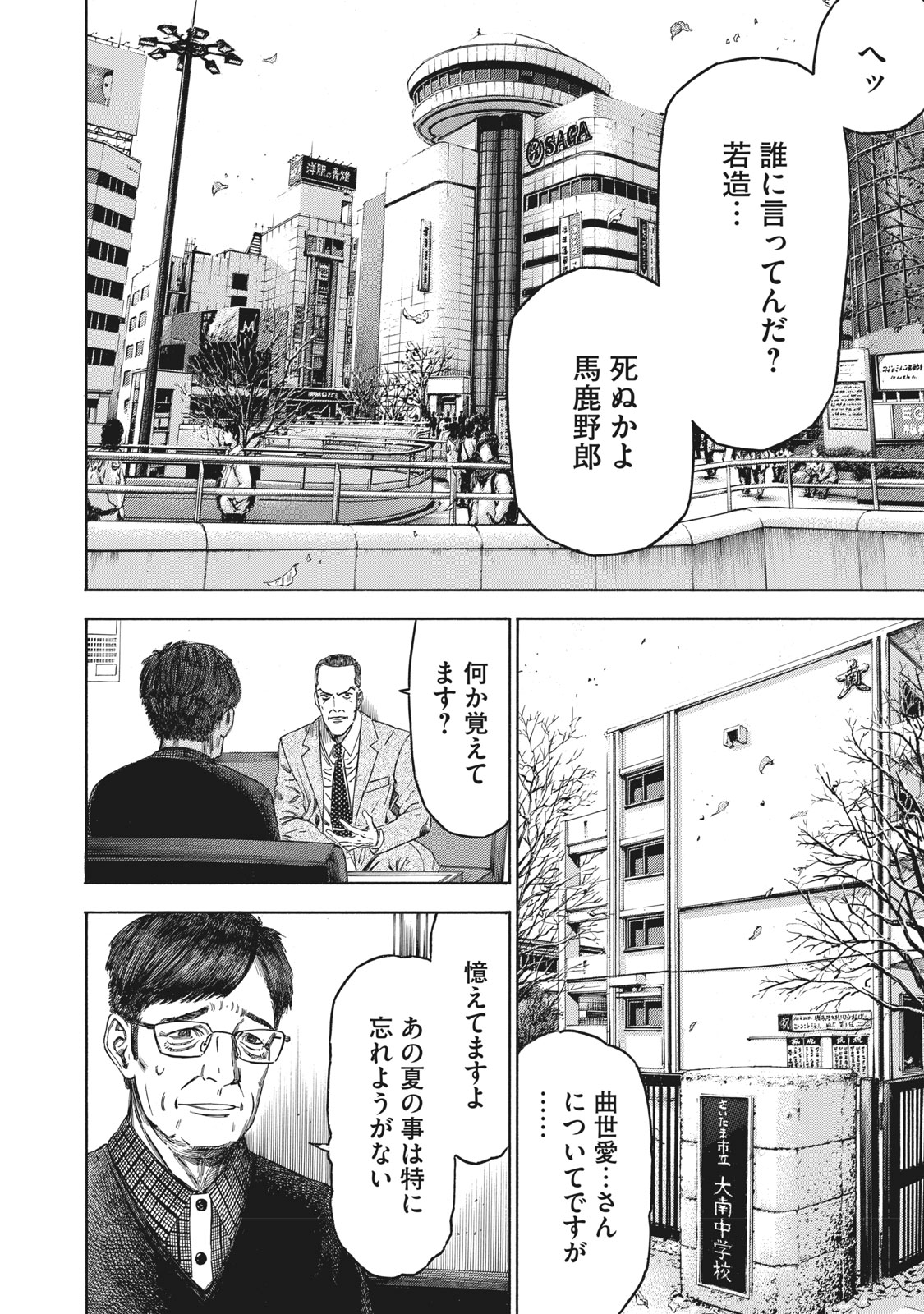 Babylon - Chapter 11 - Page 6