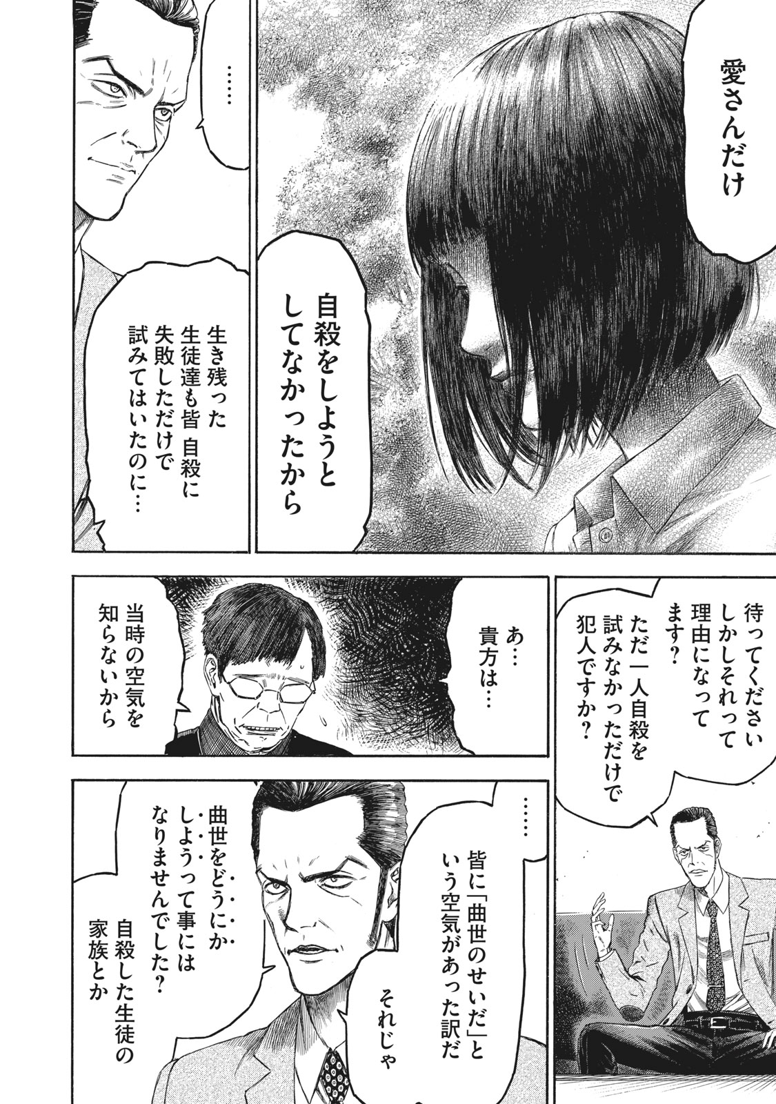 Babylon - Chapter 11 - Page 8