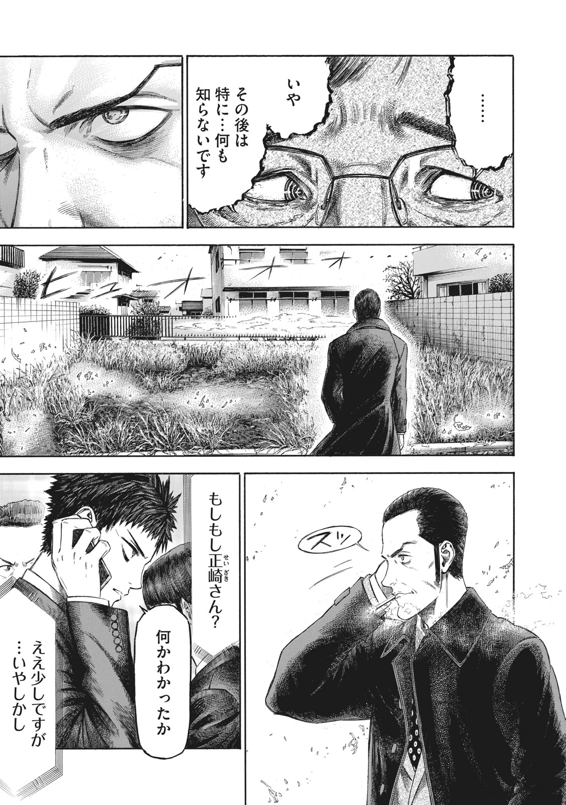 Babylon - Chapter 11 - Page 9