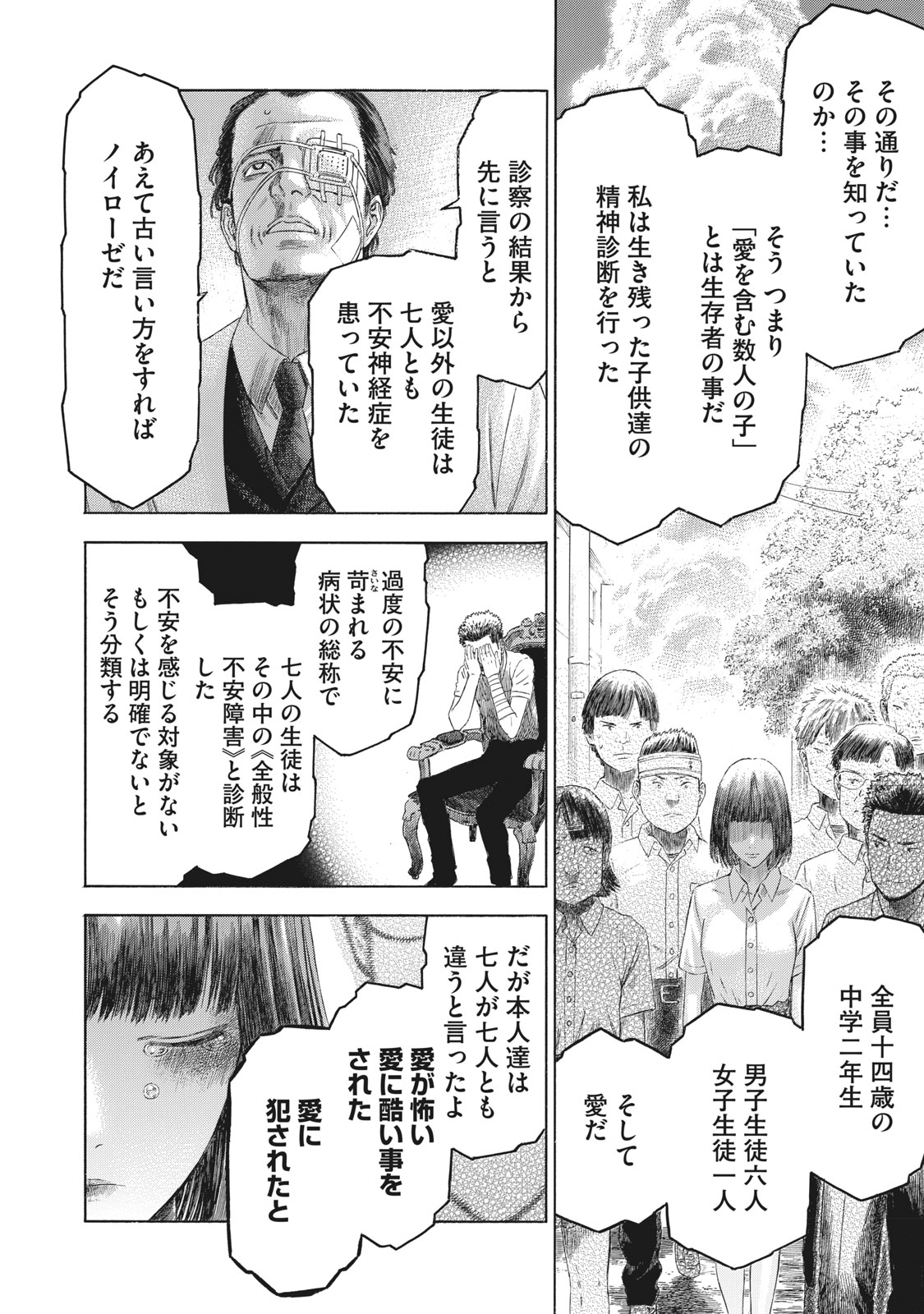 Babylon - Chapter 12 - Page 10