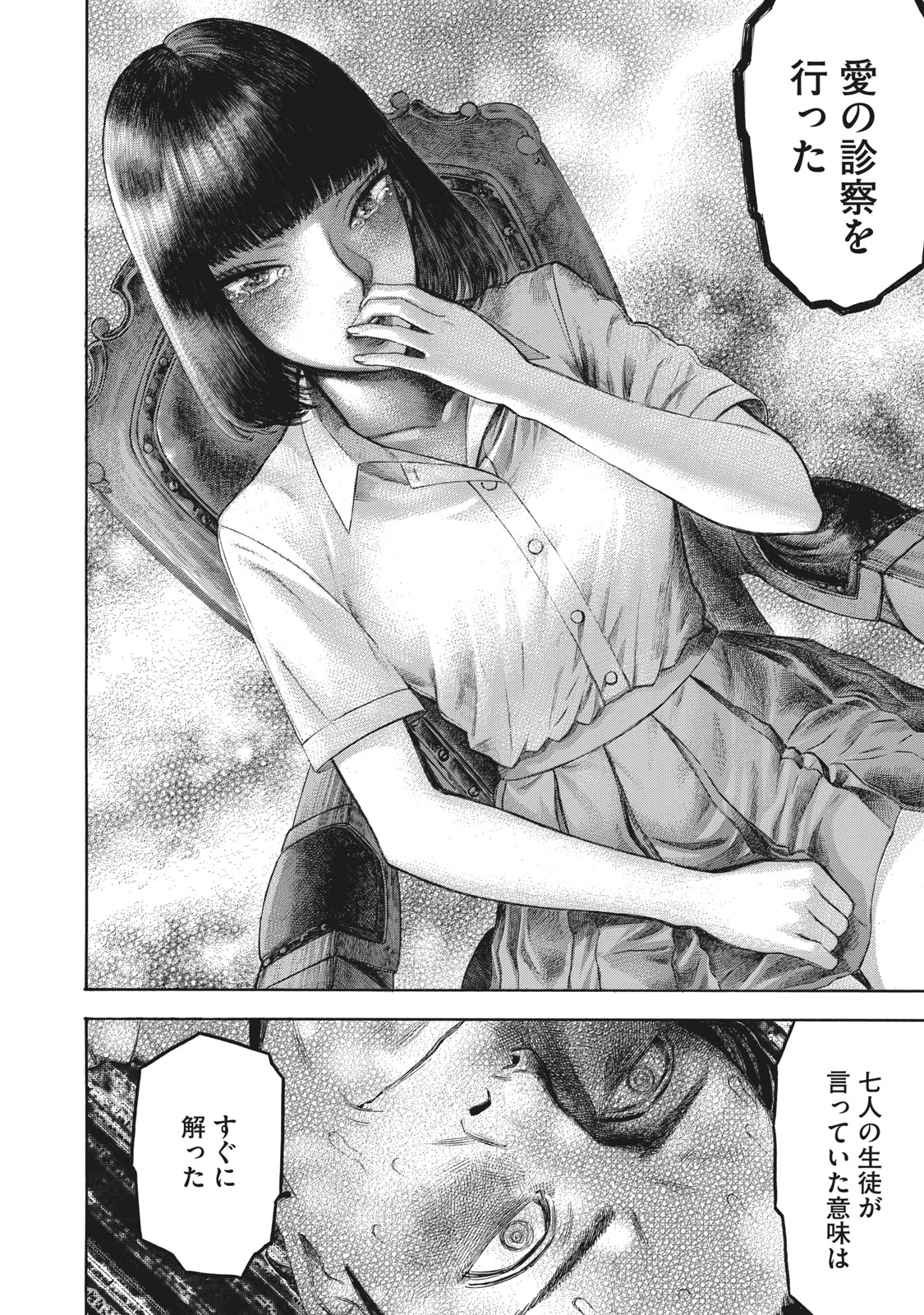 Babylon - Chapter 12 - Page 12