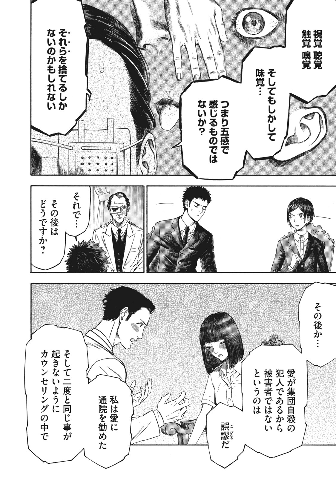 Babylon - Chapter 12 - Page 16