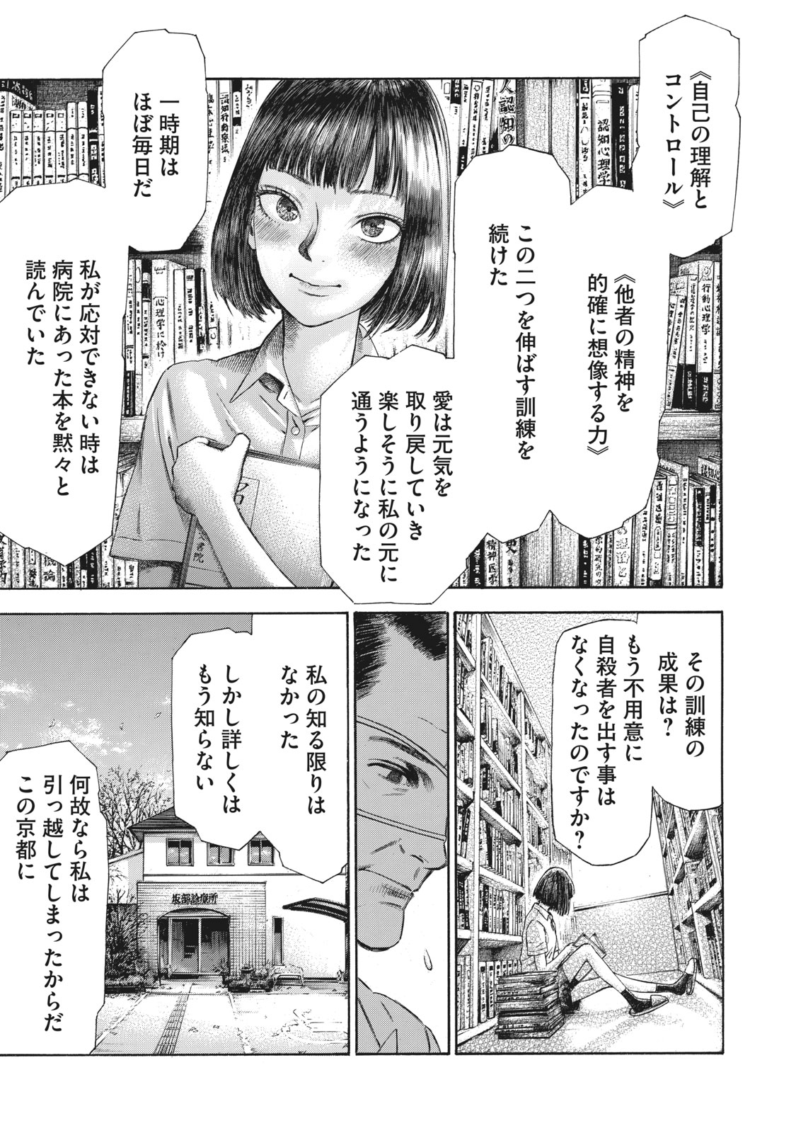 Babylon - Chapter 12 - Page 17