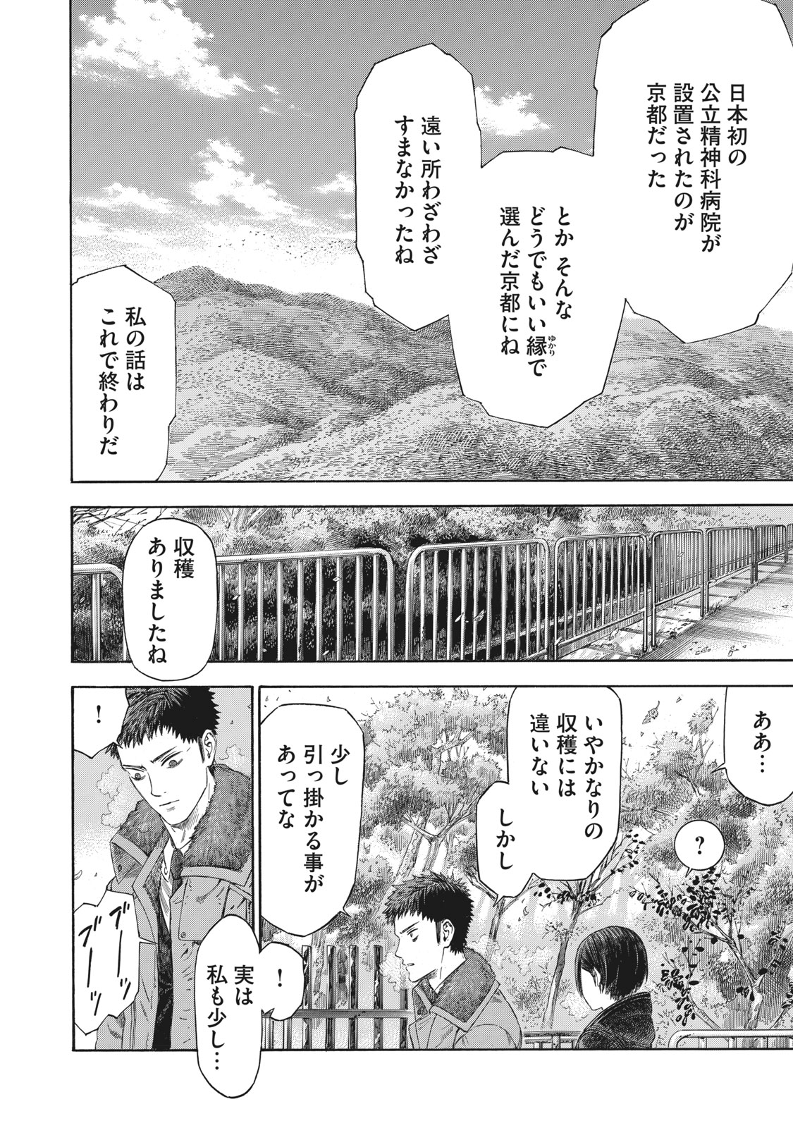 Babylon - Chapter 12 - Page 18