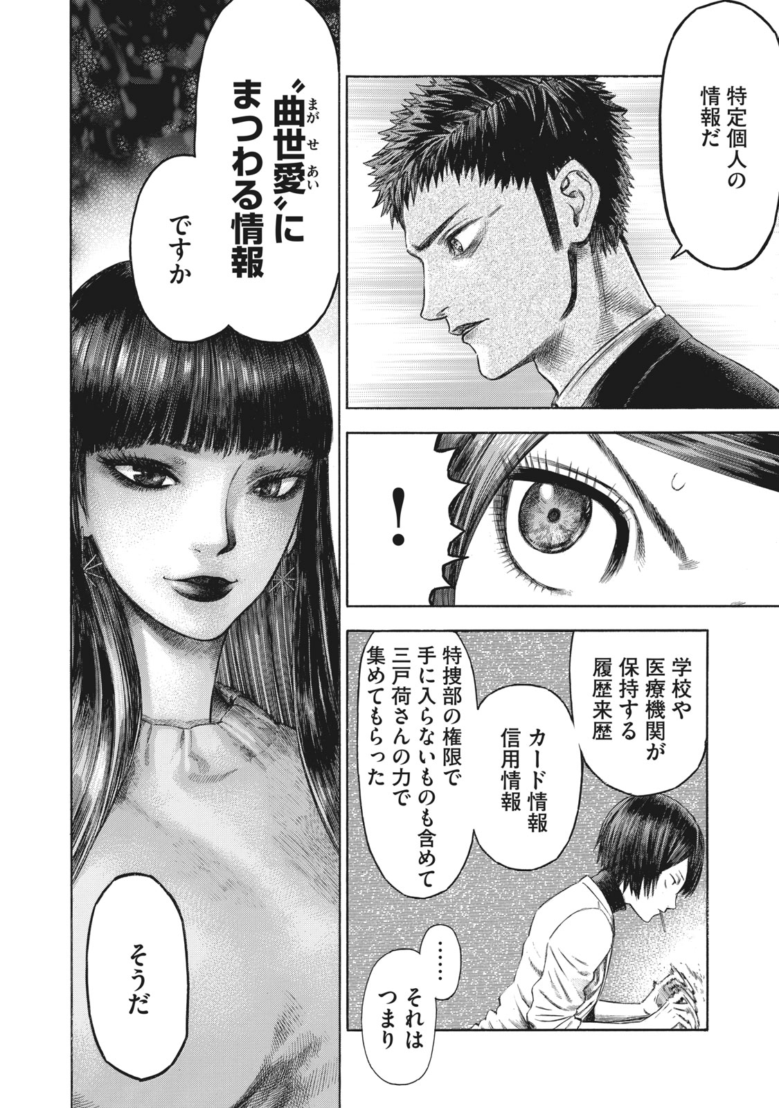 Babylon - Chapter 12 - Page 2