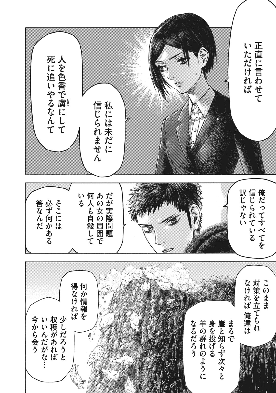 Babylon - Chapter 12 - Page 4