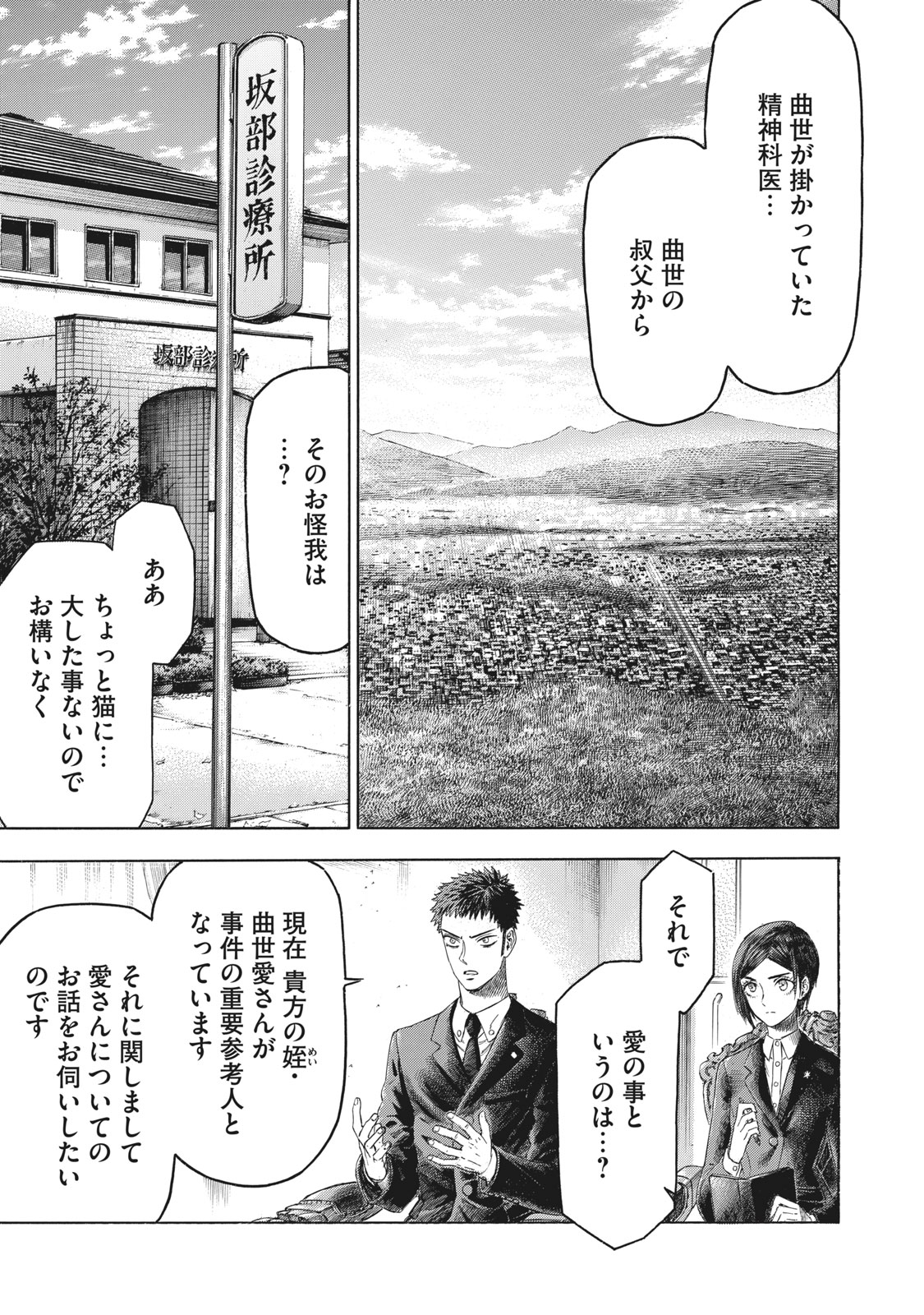 Babylon - Chapter 12 - Page 5