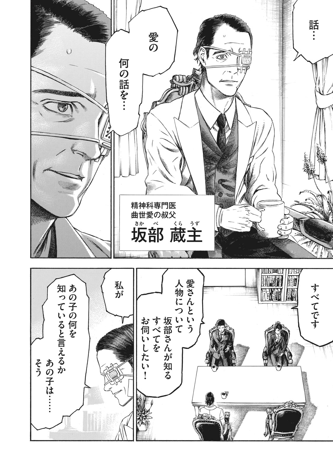 Babylon - Chapter 12 - Page 6