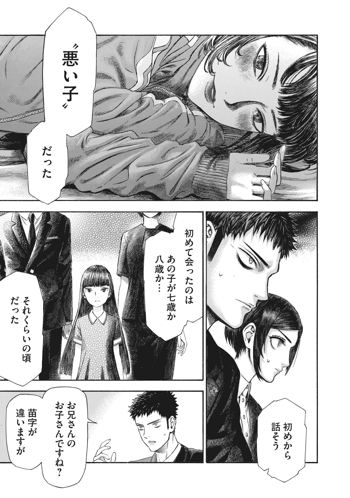 Babylon - Chapter 12 - Page 7