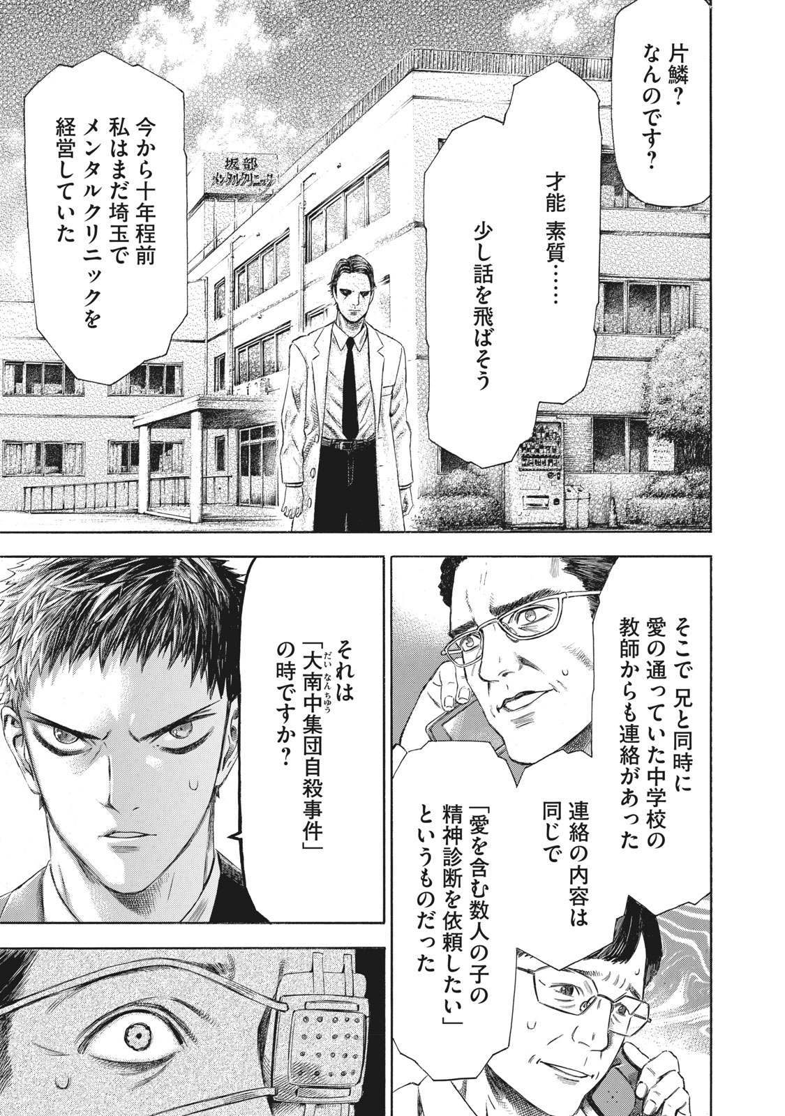 Babylon - Chapter 12 - Page 9