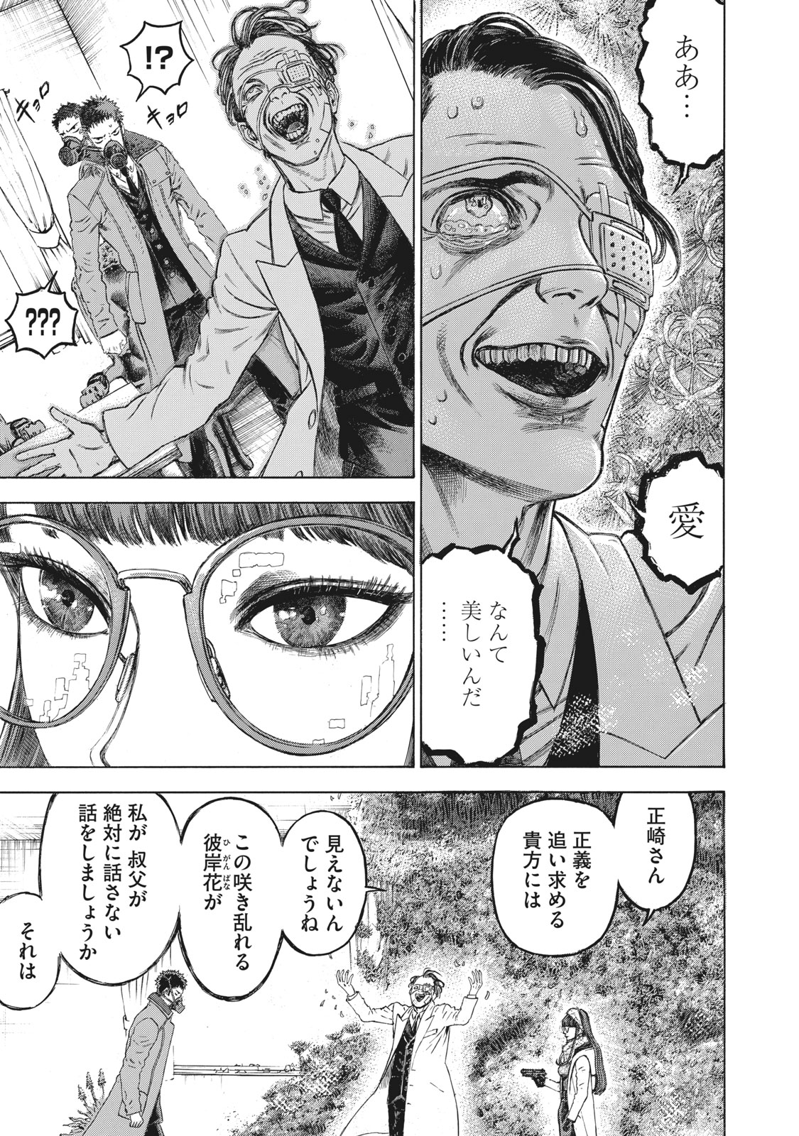 Babylon - Chapter 13 - Page 11