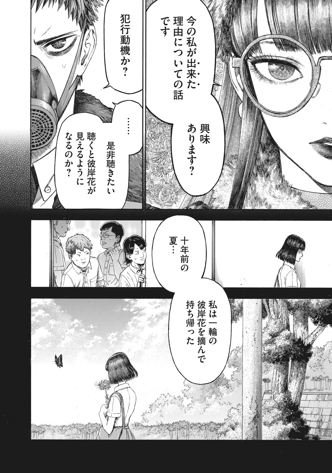 Babylon - Chapter 13 - Page 12