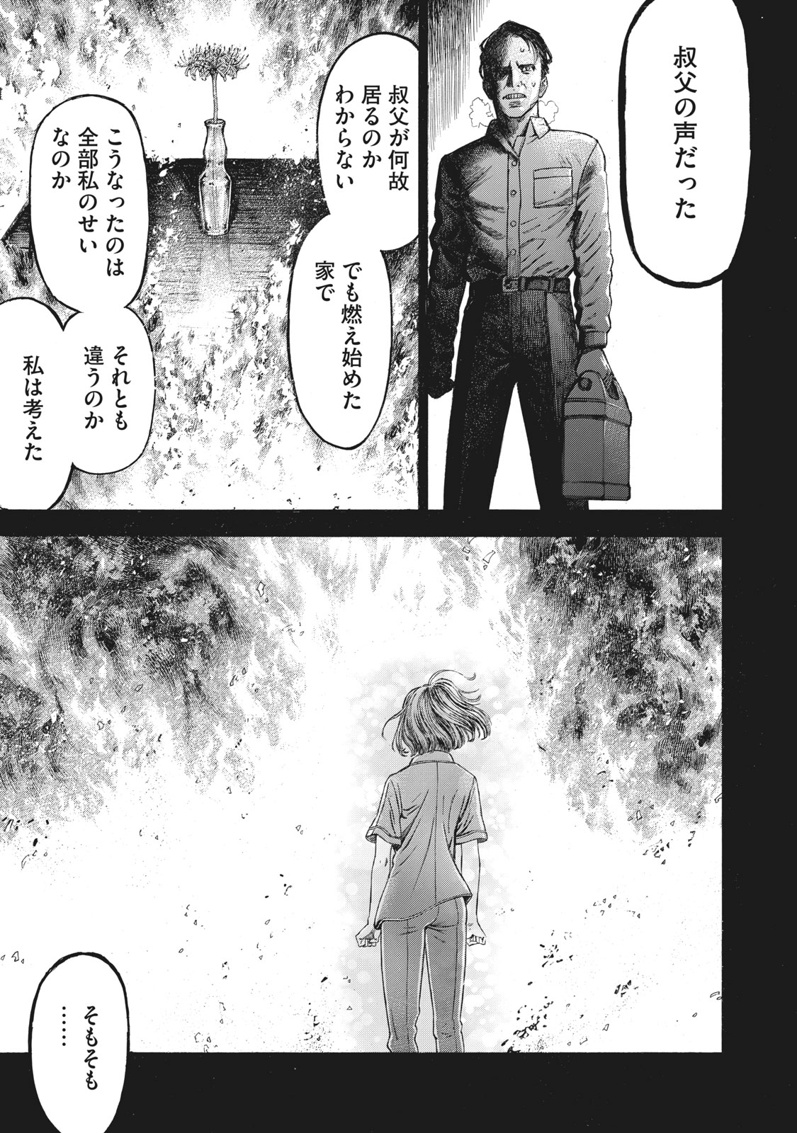 Babylon - Chapter 13 - Page 15