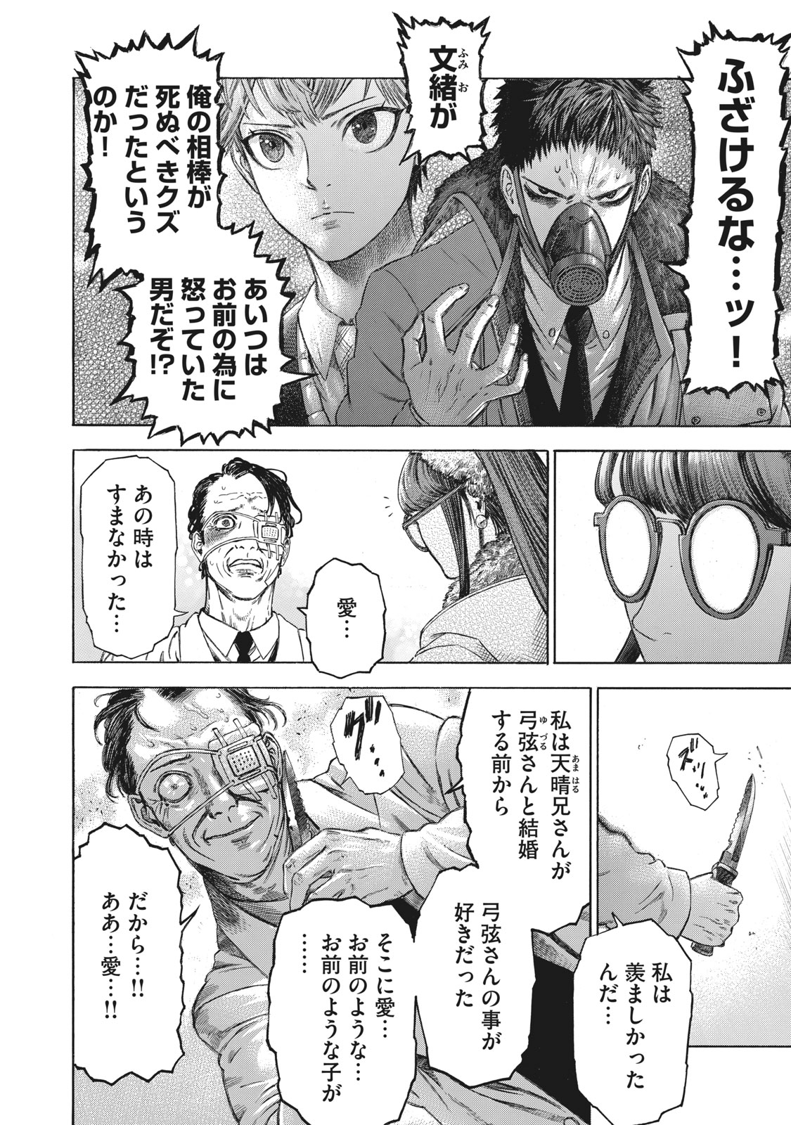 Babylon - Chapter 13 - Page 18