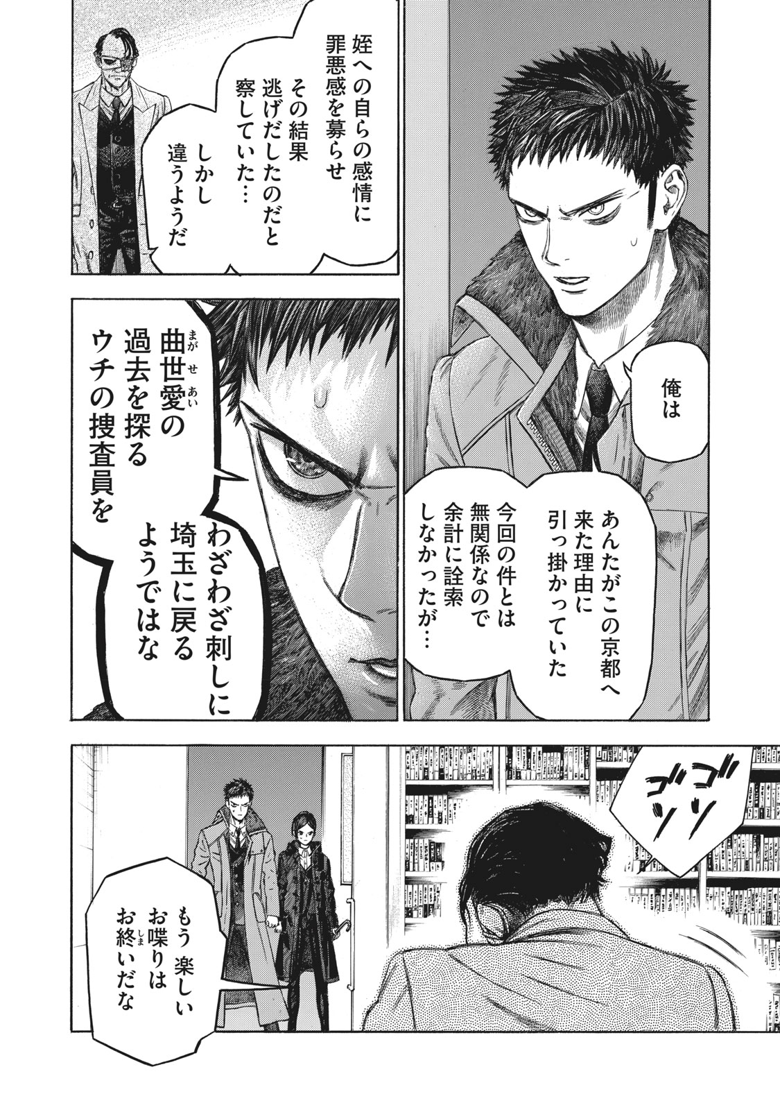 Babylon - Chapter 13 - Page 4