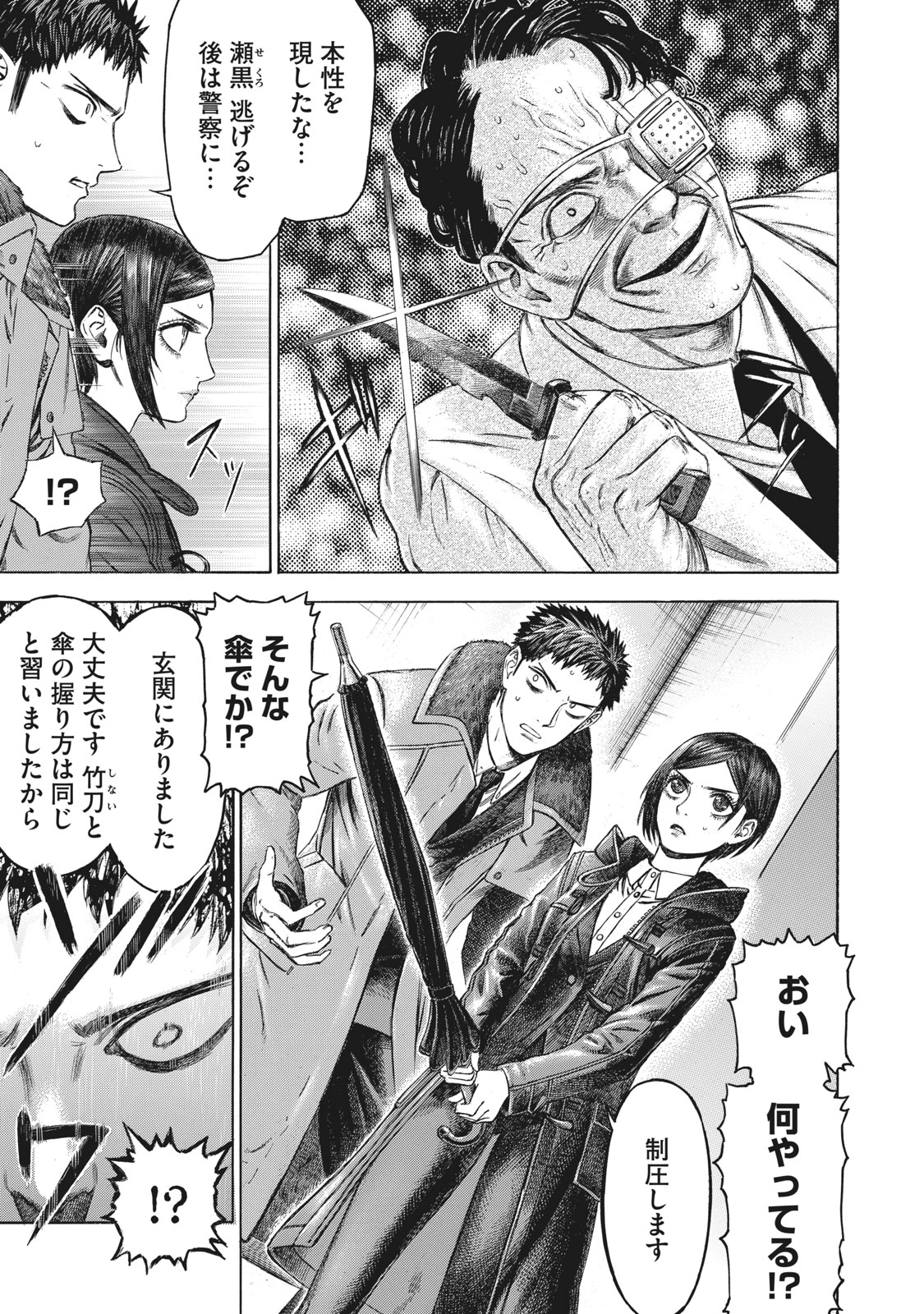 Babylon - Chapter 13 - Page 5