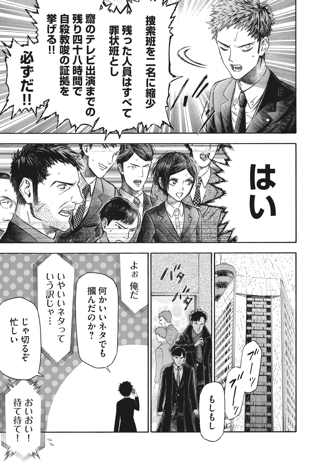 Babylon - Chapter 14 - Page 11