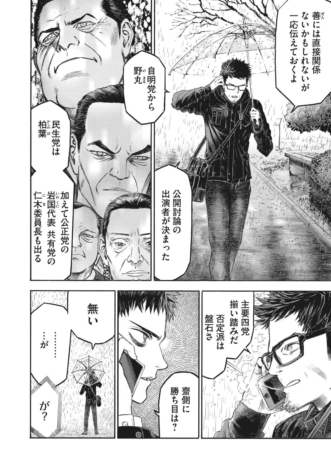 Babylon - Chapter 14 - Page 12