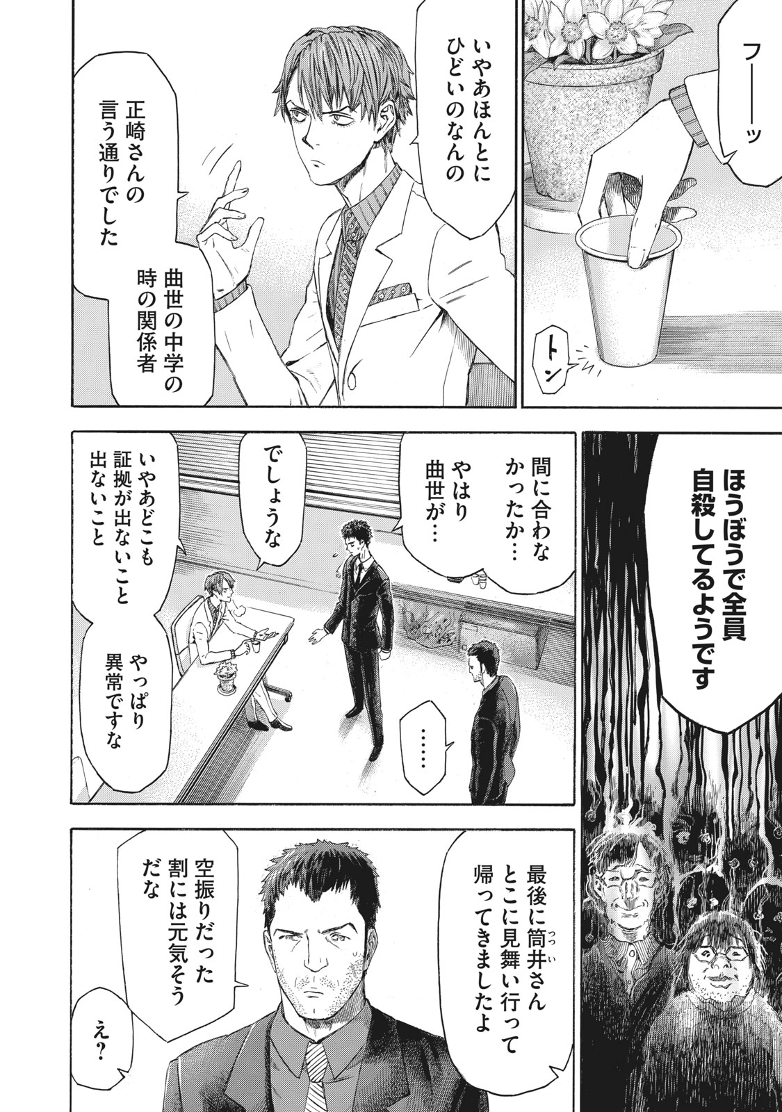 Babylon - Chapter 14 - Page 14