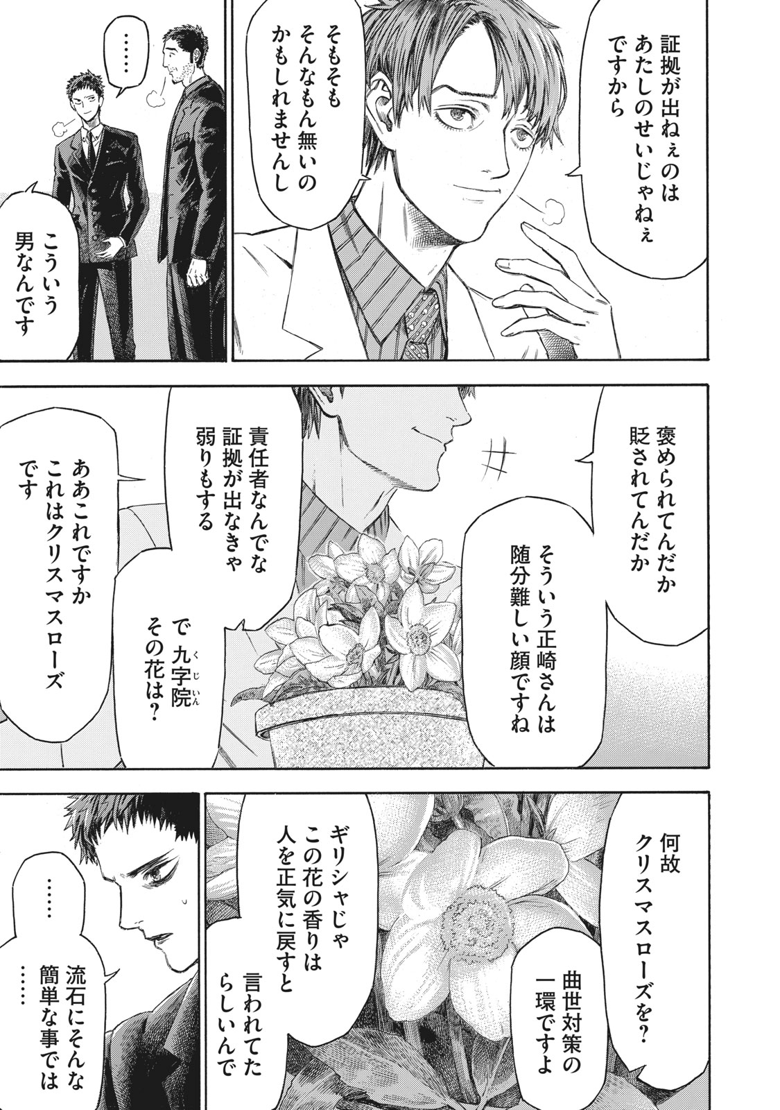 Babylon - Chapter 14 - Page 15