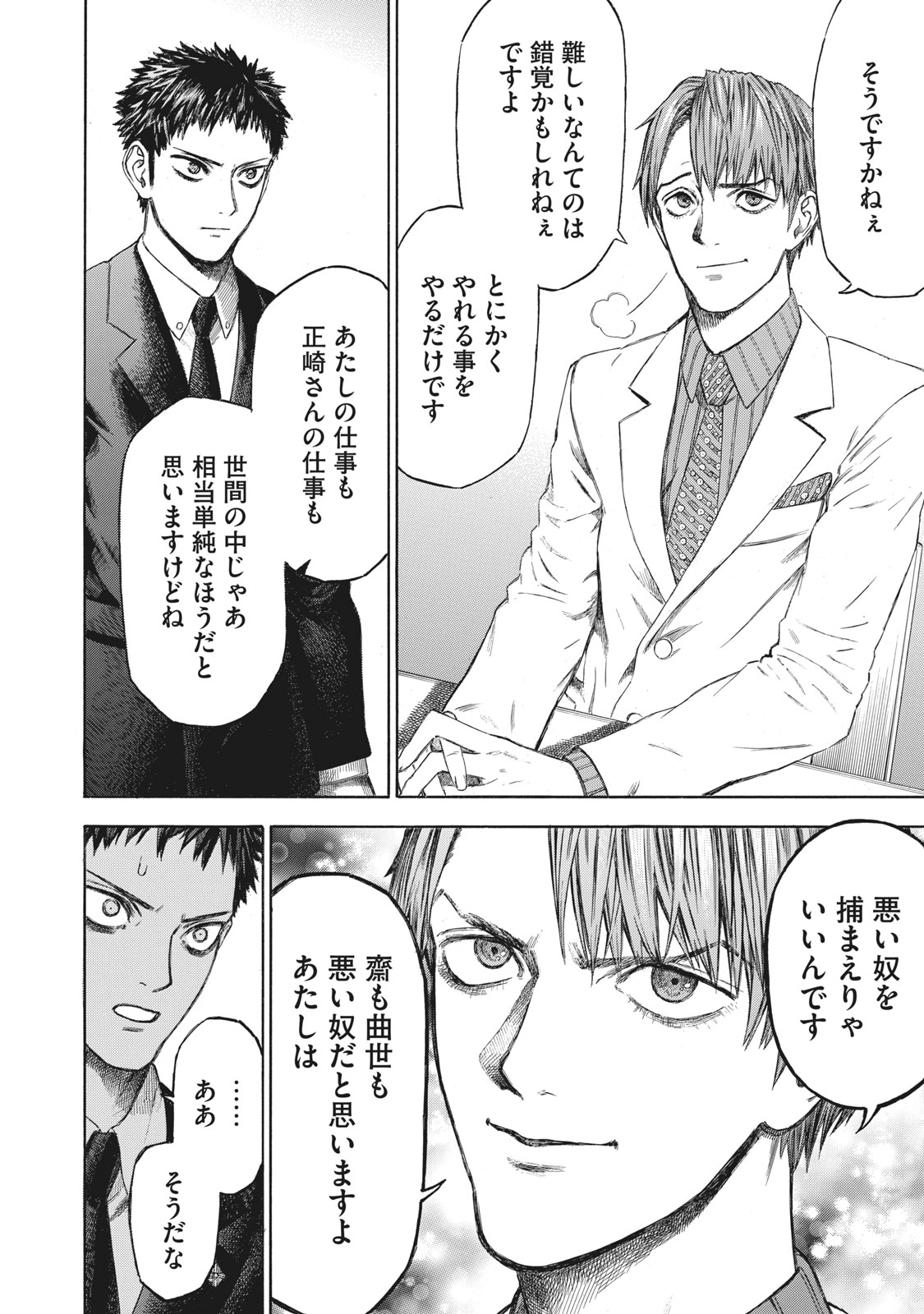 Babylon - Chapter 14 - Page 16