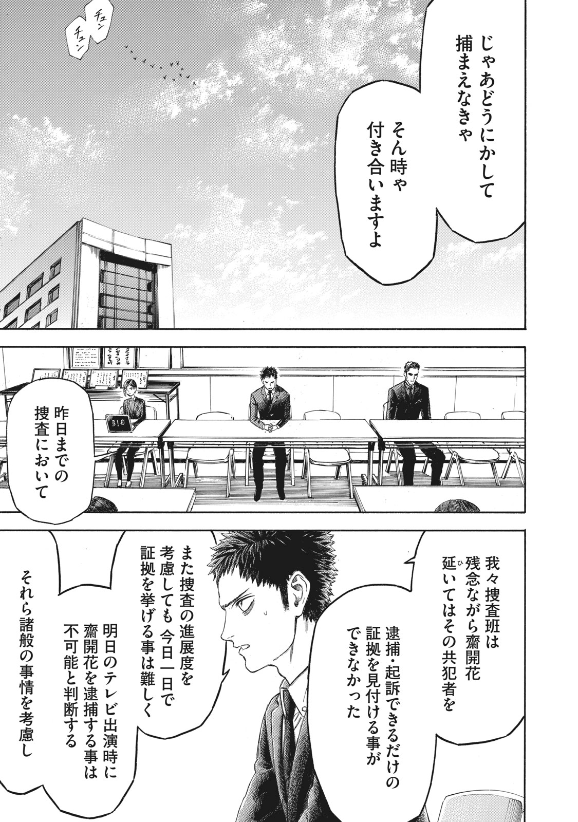 Babylon - Chapter 14 - Page 17