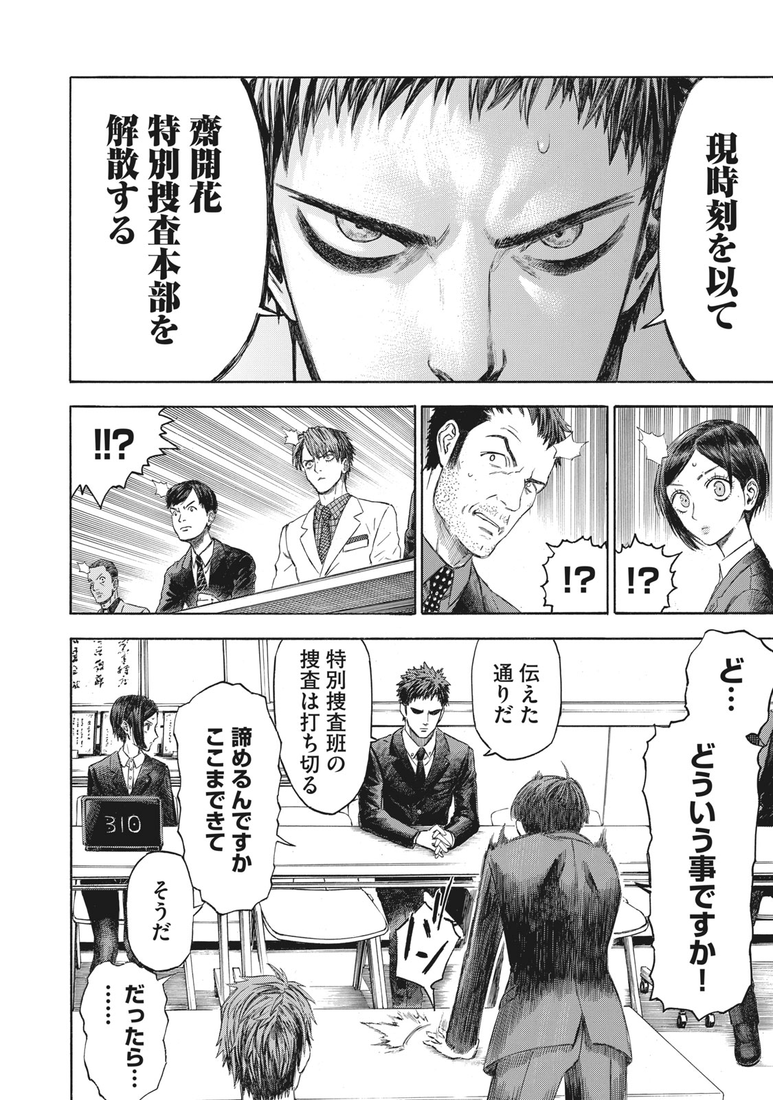 Babylon - Chapter 14 - Page 18