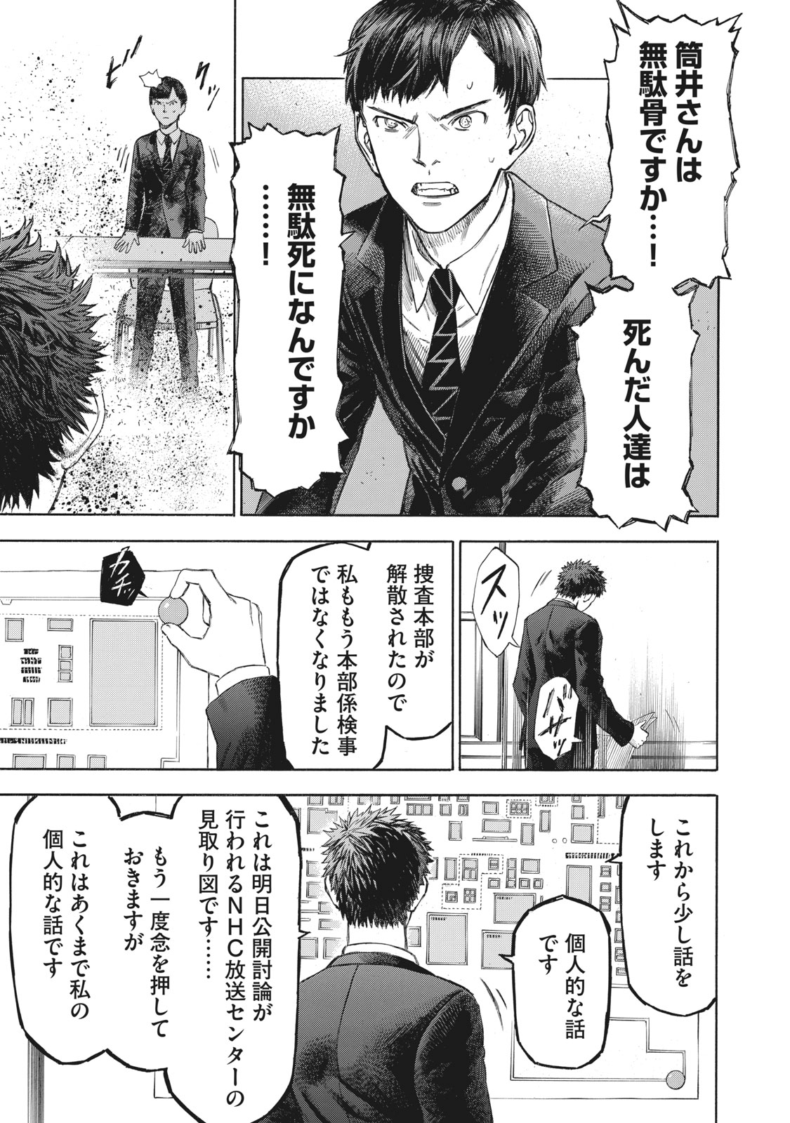 Babylon - Chapter 14 - Page 19