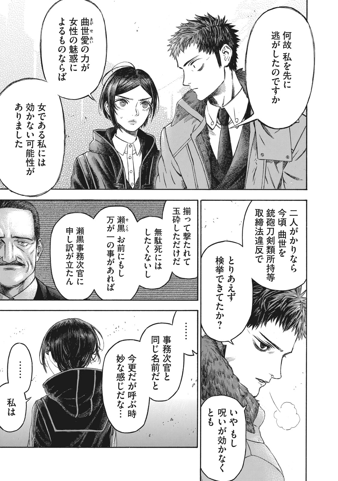 Babylon - Chapter 14 - Page 3