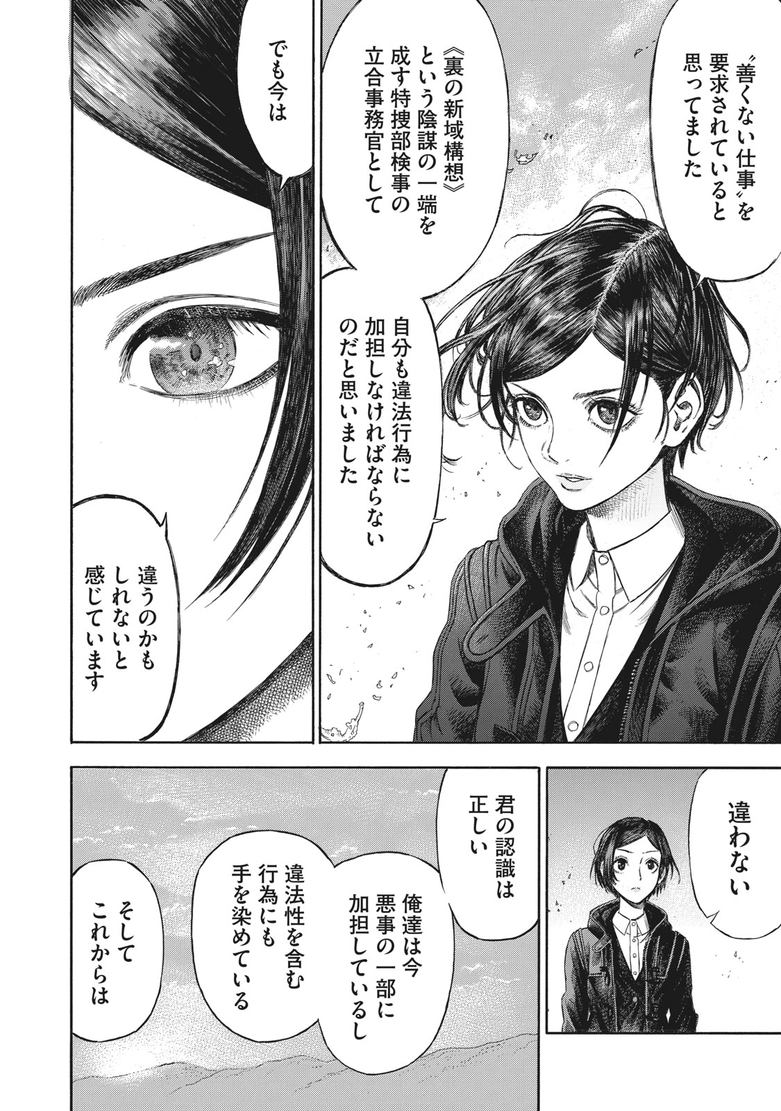 Babylon - Chapter 14 - Page 4