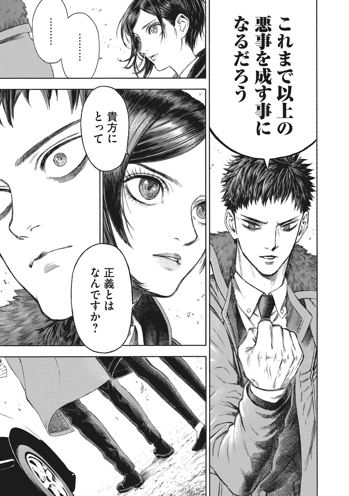 Babylon - Chapter 14 - Page 5