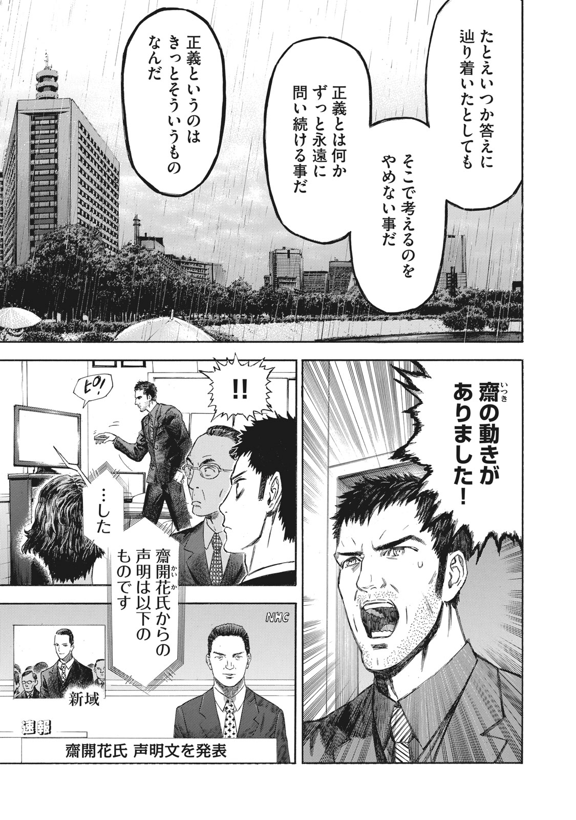 Babylon - Chapter 14 - Page 7