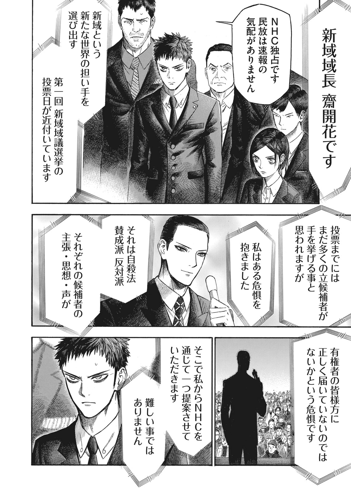 Babylon - Chapter 14 - Page 8