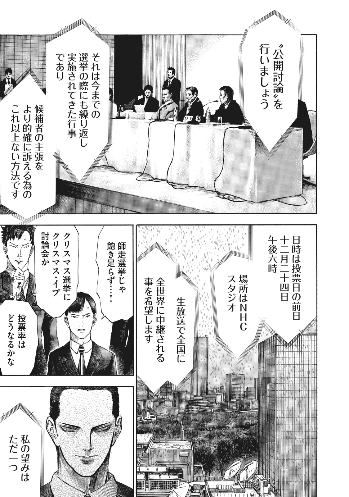 Babylon - Chapter 14 - Page 9