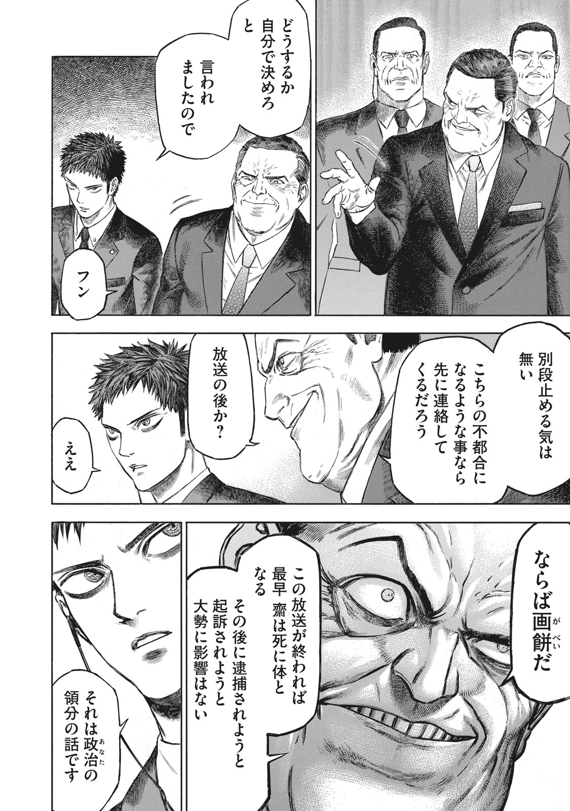 Babylon - Chapter 15 - Page 12