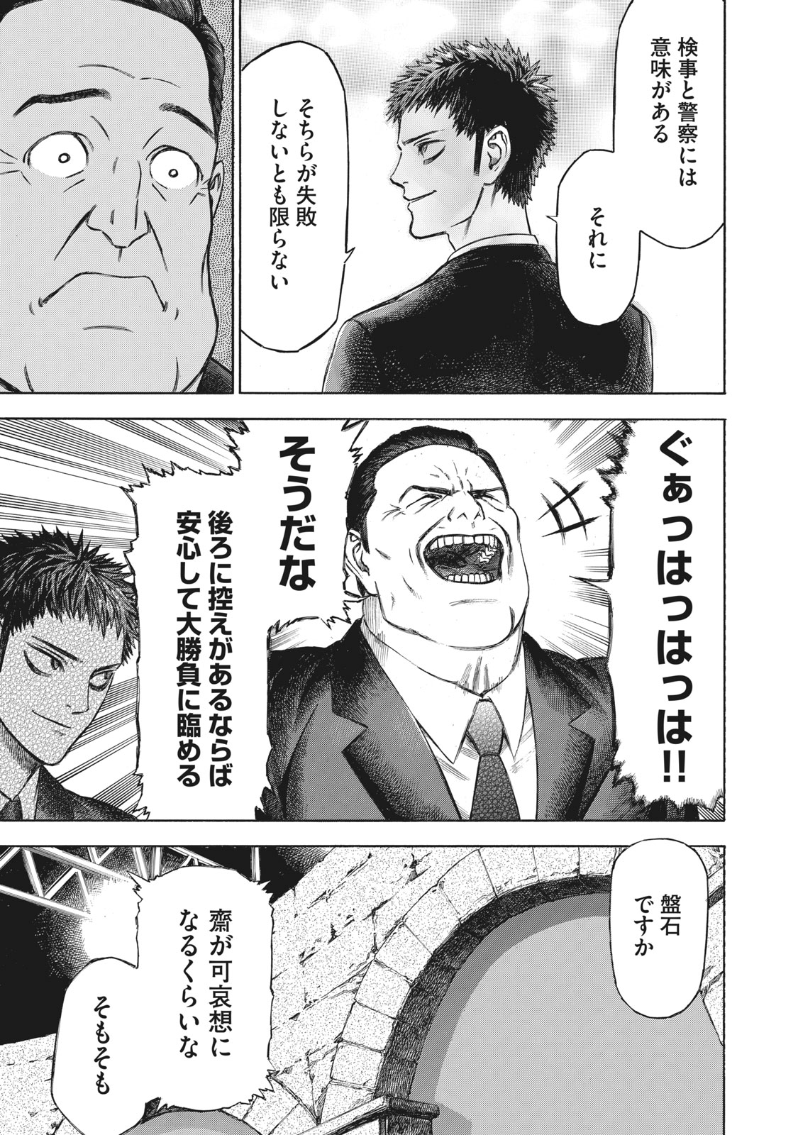 Babylon - Chapter 15 - Page 13