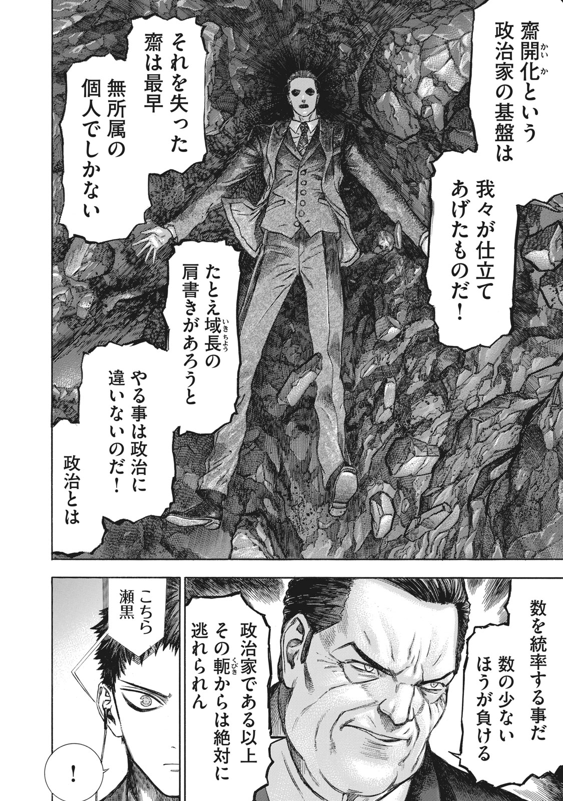 Babylon - Chapter 15 - Page 14