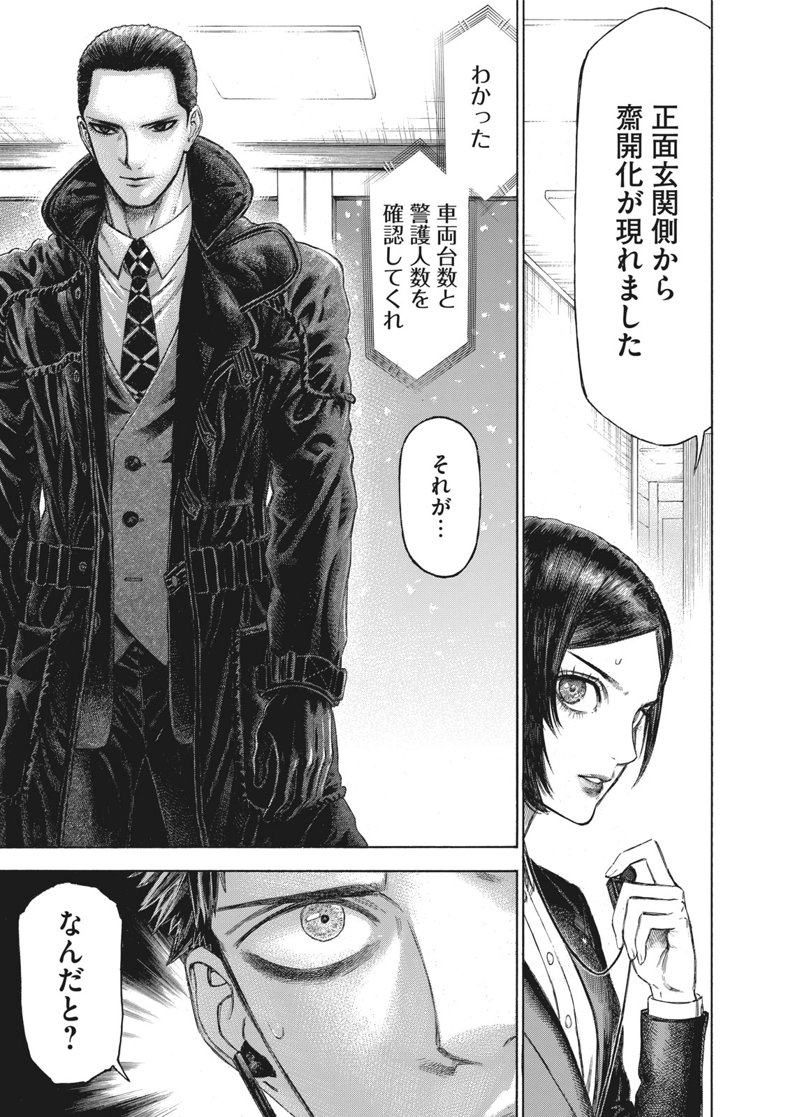 Babylon - Chapter 15 - Page 15