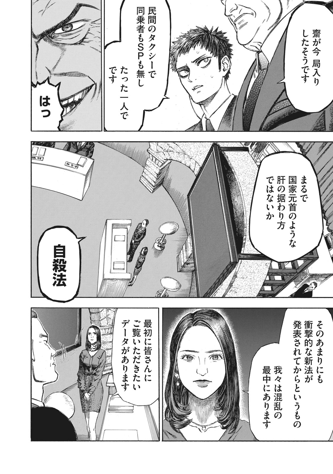 Babylon - Chapter 15 - Page 16