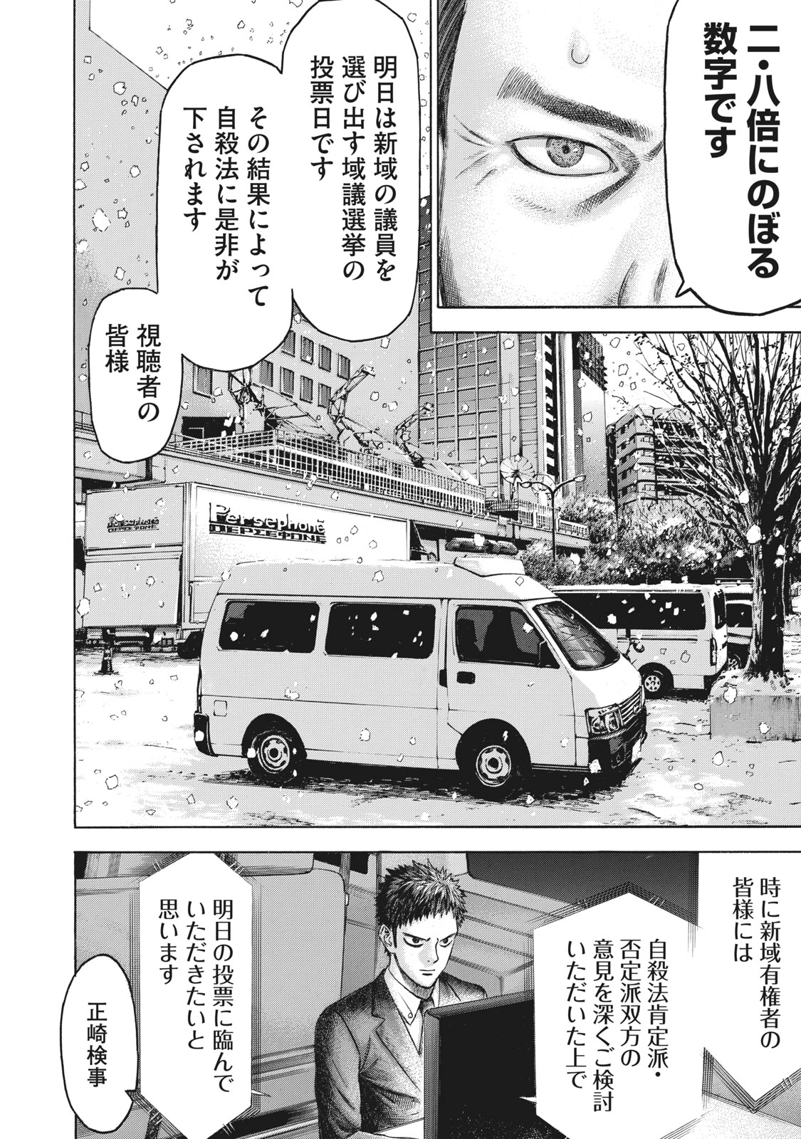 Babylon - Chapter 15 - Page 18