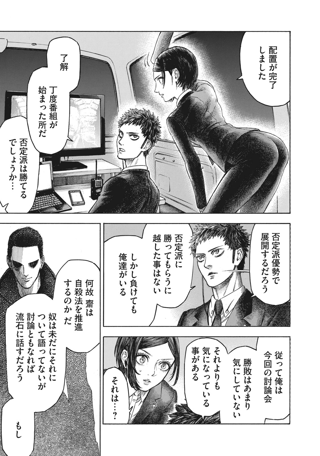 Babylon - Chapter 15 - Page 19